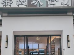 -七八九餐厅(浦江店)
