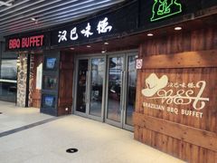 -汉巴味德自助餐厅(嘉定宝龙广场店)