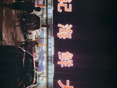 -明记海鲜大排档(巽寮湾店)