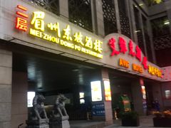 门面-眉州东坡(国贸店)