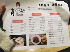 -肖仙仙羊肉汤·始于1996年(郫都店)