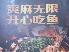 -探鱼·鲜青椒爽麻烤鱼(北京路天河城店)