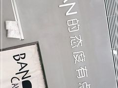 -BanCake·法式千层·拿破仑專門店