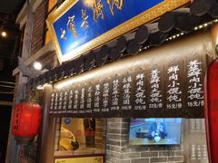 门面-七宝老街汤团(上海世纪汇广场店)
