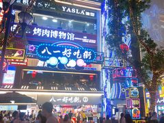 -八一路好吃街(雨田商务大厦店)