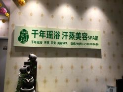 -御品•瑶浴灸疗SPA