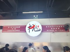 -杭景元·东北老式麻辣烫&炸串(江河时代店)