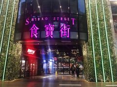 -乐乐姐超级土豆(中关村5号店)