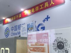 -中国移动(江桥万达营业厅)