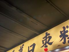门面-五道口枣糕王(西单华威约饭街店)