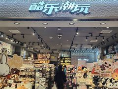 -酷乐潮玩(凯德MALL西直门店)