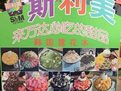 -斯利美甜品店(路南万达广场店)