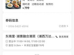 -东南里湖景餐厅·新闽菜(浦西万达店)
