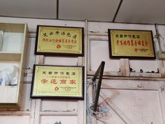 -笑云开汤包店(网巾市店)