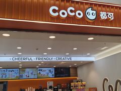 -CoCo都可(嘉定大融城店)