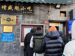 -增盛魁小吃店