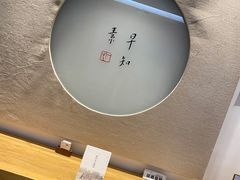 -枣子树·素食餐厅(普陀山店)