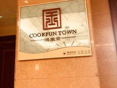 -浙江三立开元名都大酒店·四季轩中餐厅