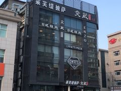 -LYFATTI 莱芙缇(赣水路店)