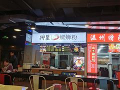 -柳星螺蛳粉(西湖D11店)