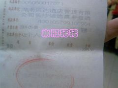 发票-盛宴自助餐厅(运达喜来登店)