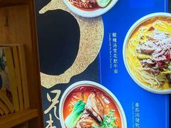 -和府捞面(天河领展广场店)