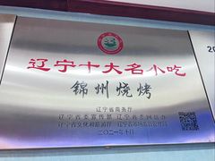 -高家烧鸽子烧烤店63年