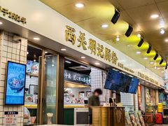 -西关明记肠粉(荔枝湾店)