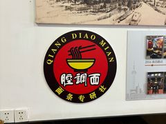 -腔调面(斜土路店)