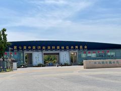 -济南国际园博园