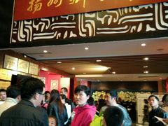 -扬州狮子楼·非遗淮扬菜(总店)
