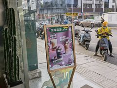 -仙雨林·奶茶鲜果茶(书院巷店)