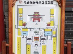 -高庙保安寺