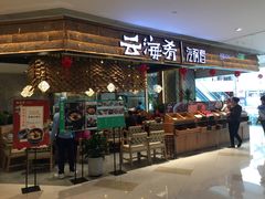 门面-云海肴·汽锅鸡·云南菜(东坝金隅店)