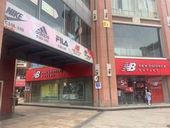 -南通奥特莱斯购物广场