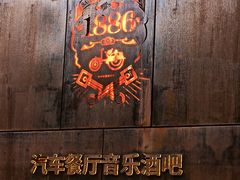 -MOSSO德国餐厅·音乐酒吧(环宇荟店)