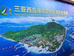 -三亚西岛海洋文化旅游区