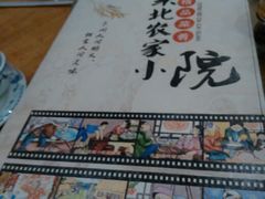 android_upload_pic-东北农家小院(定西路店)