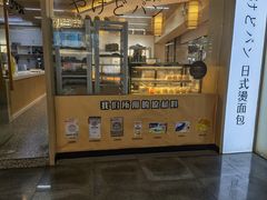 门面-木子木水日式烫面包(世界城光谷店)