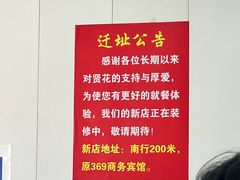 -贤花饭店(城阳店)