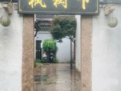 -嘉兴月河历史街区