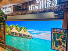 -泰妃殿(宏伊国际广场店)
