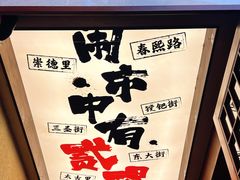 -贰醒·私房小院烧烤 (太古里店)