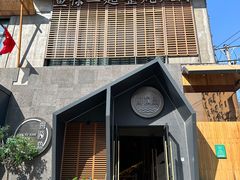 门面-蘸小院铁锅炖·蘸酱菜·东北菜(怀远门店)