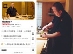 -橼舍鮨青木