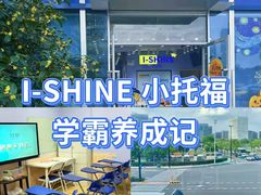 -I-Shine英语国际教育(御桥张江中心)
