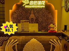 -金色莲花泰式按摩SPA(石牌店)