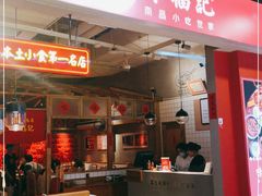 门面-味福记·本地特色菜(八一万达广场店)