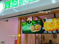 -阿杏饭团(龙岗世贸华润万家店)