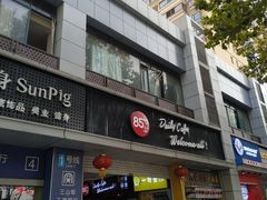 门面-85度C(南京中山南店)